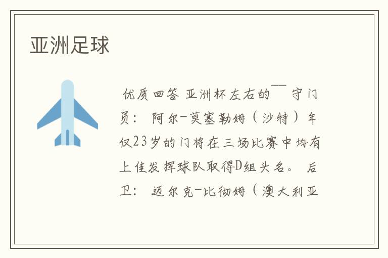 亚洲足球