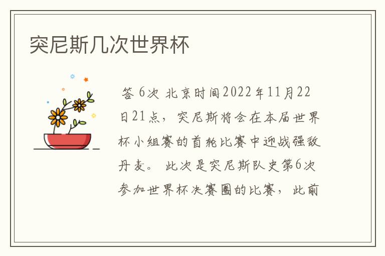突尼斯几次世界杯
