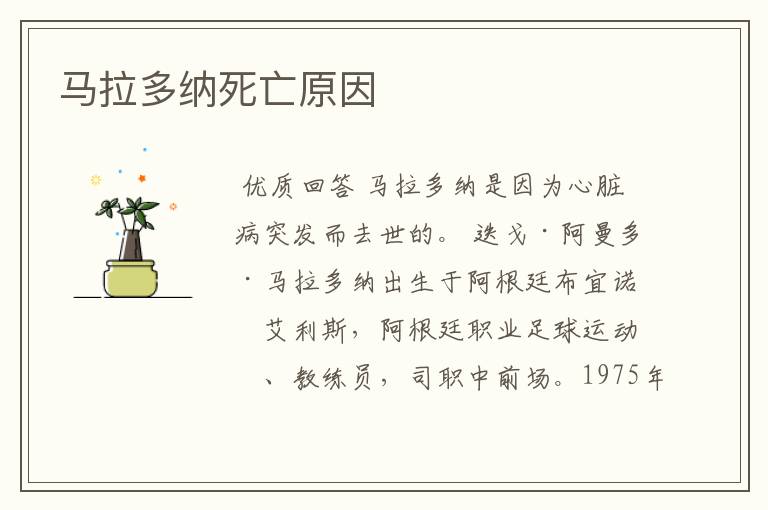 马拉多纳死亡原因