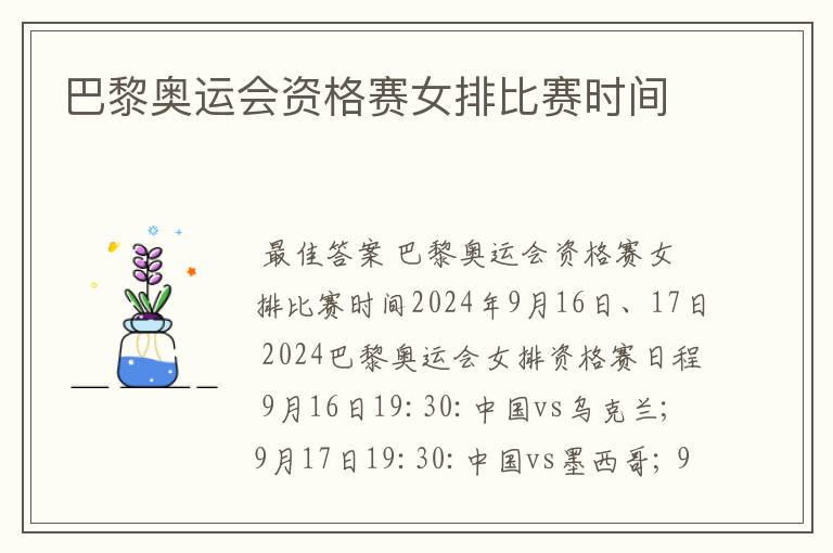 巴黎奥运会资格赛女排比赛时间