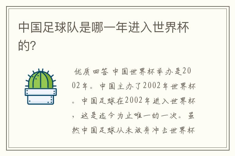 中国足球队是哪一年进入世界杯的?