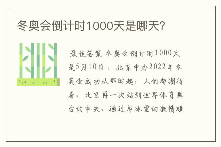 冬奥会倒计时1000天是哪天?