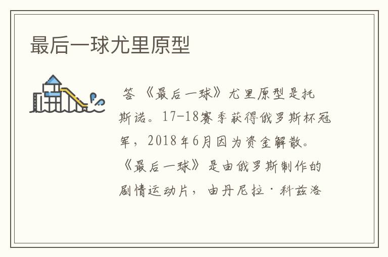 最后一球尤里原型
