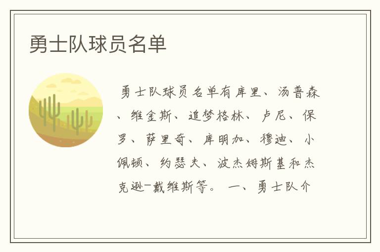 勇士队球员名单