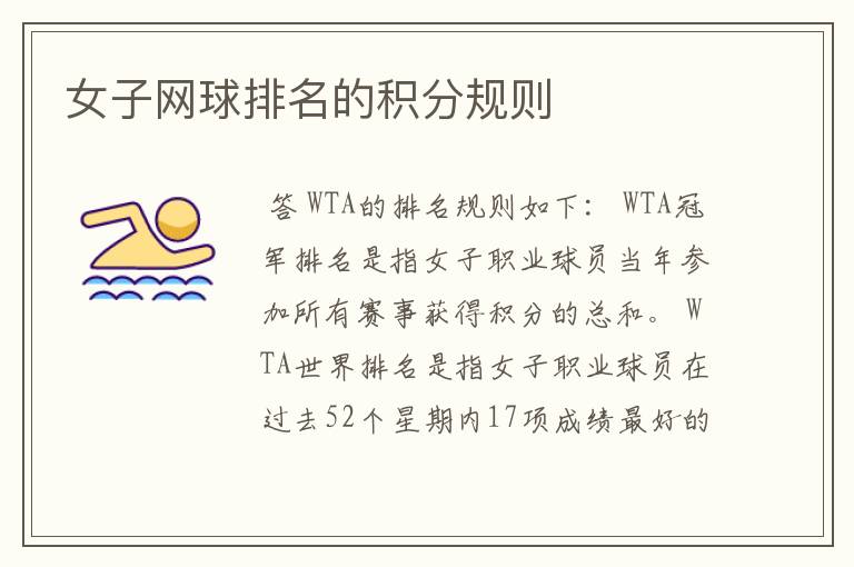 女子网球排名的积分规则