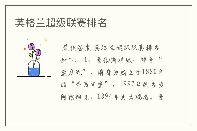 英格兰超级联赛排名
