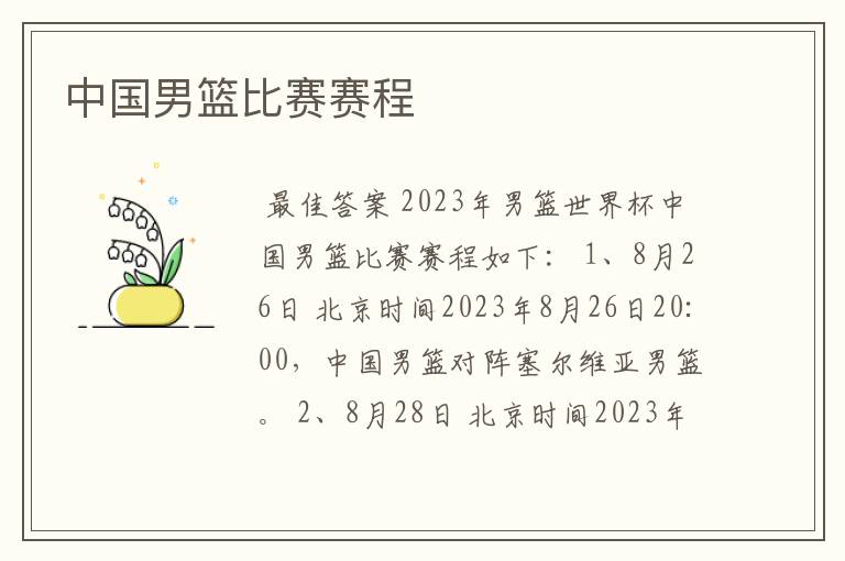 中国男篮比赛赛程