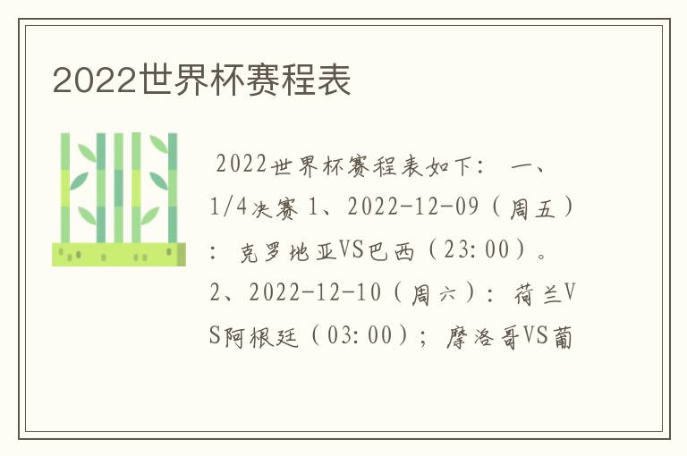 2022世界杯赛程表