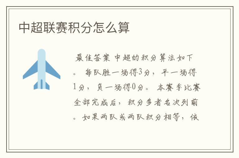 中超联赛积分怎么算