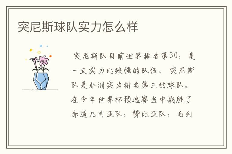 突尼斯球队实力怎么样