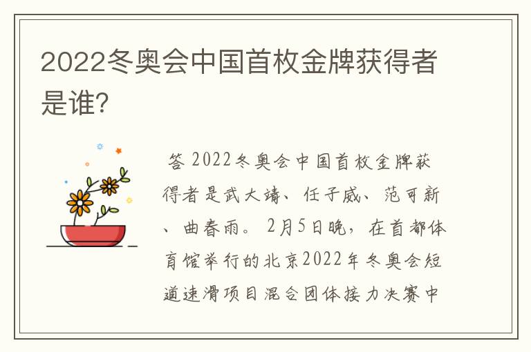 2022冬奥会中国首枚金牌获得者是谁?