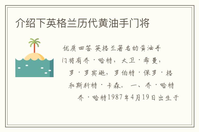 介绍下英格兰历代黄油手门将
