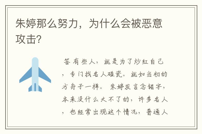 朱婷那么努力,为什么会被恶意攻击?