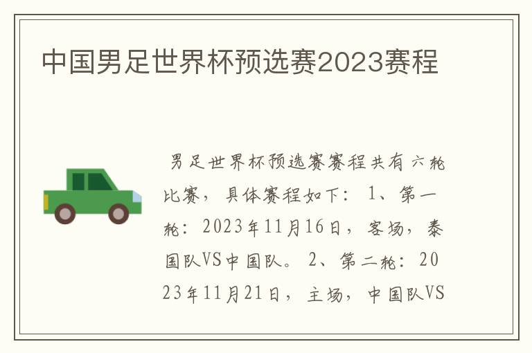 中国男足世界杯预选赛2023赛程