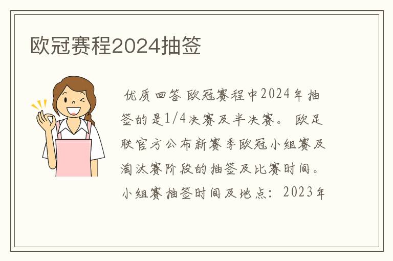 欧冠赛程2024抽签