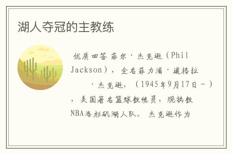 湖人夺冠的主教练