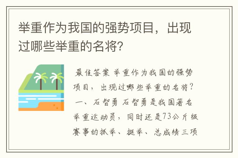 举重作为我国的强势项目，出现过哪些举重的名将？