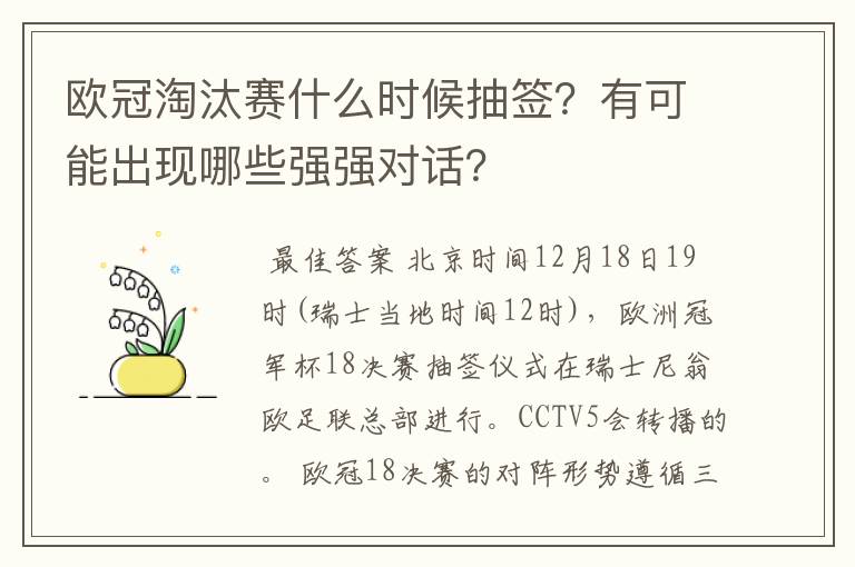 欧冠淘汰赛什么时候抽签?有可能出现哪些强强对话?
