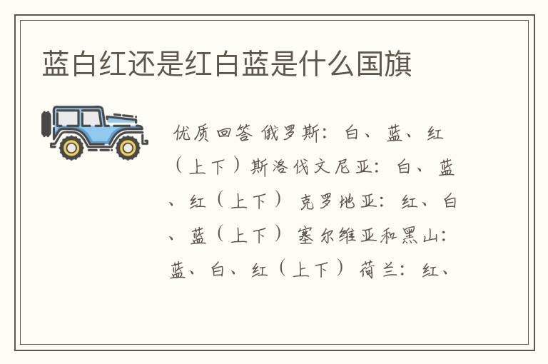 蓝白红还是红白蓝是什么国旗