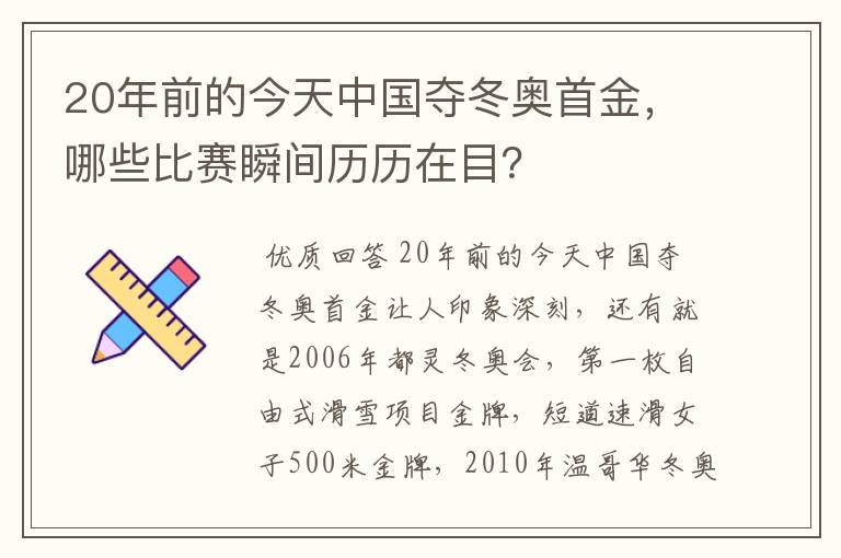 20年前的今天中国夺冬奥首金,哪些比赛瞬间历历在目?