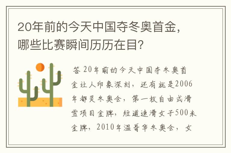 20年前的今天中国夺冬奥首金,哪些比赛瞬间历历在目?