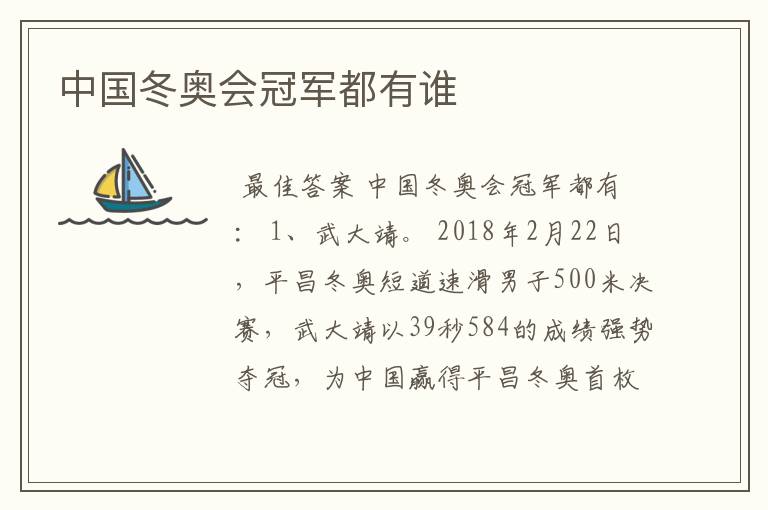 中国冬奥会冠军都有谁