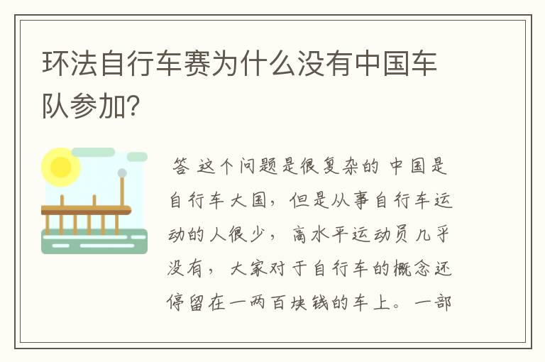 环法自行车赛为什么没有中国车队参加?