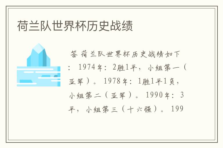 荷兰队世界杯历史战绩