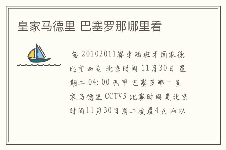 皇家马德里 巴塞罗那哪里看