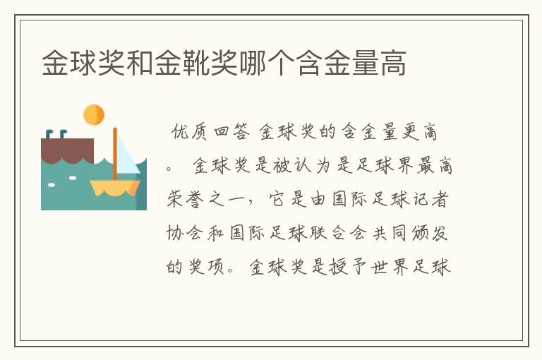 金球奖和金靴奖哪个含金量高