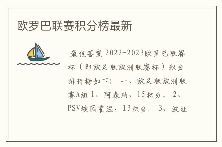 欧罗巴联赛积分榜最新