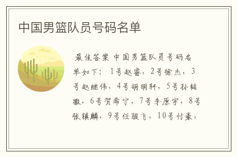 中国男篮队员号码名单