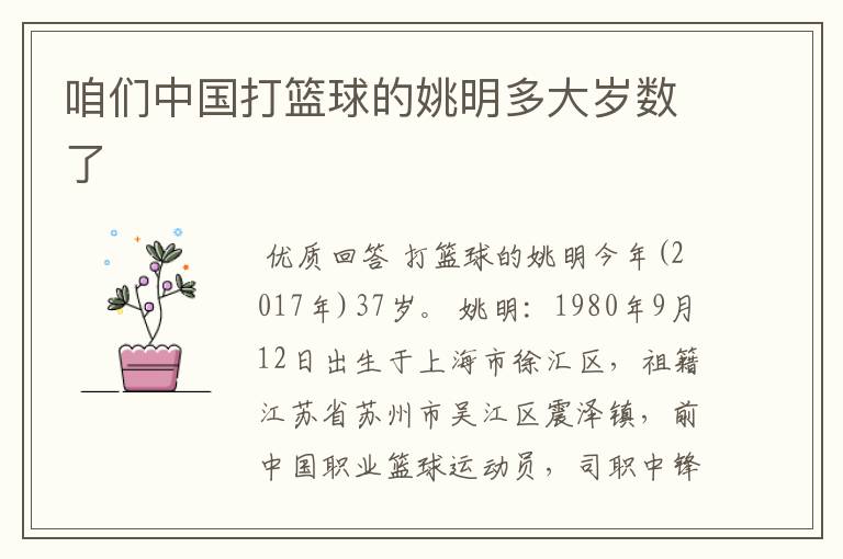 咱们中国打篮球的姚明多大岁数了