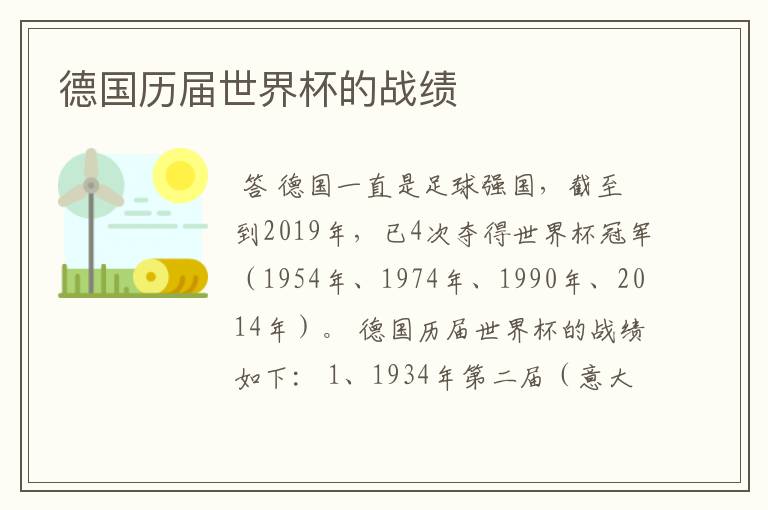 德国历届世界杯的战绩