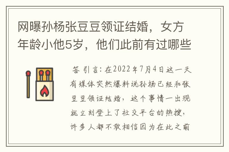网曝孙杨张豆豆领证结婚,女方年龄小他5岁,他们此前有过哪些交集?