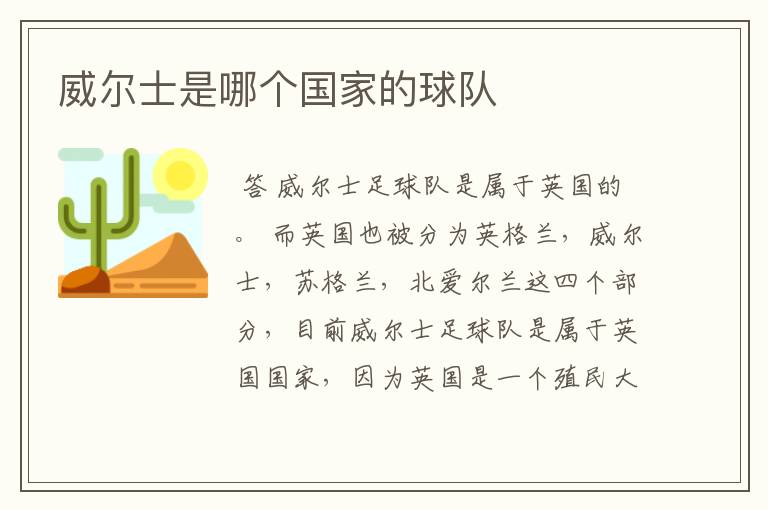 威尔士是哪个国家的球队