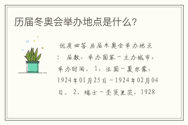 历届冬奥会举办地点是什么?