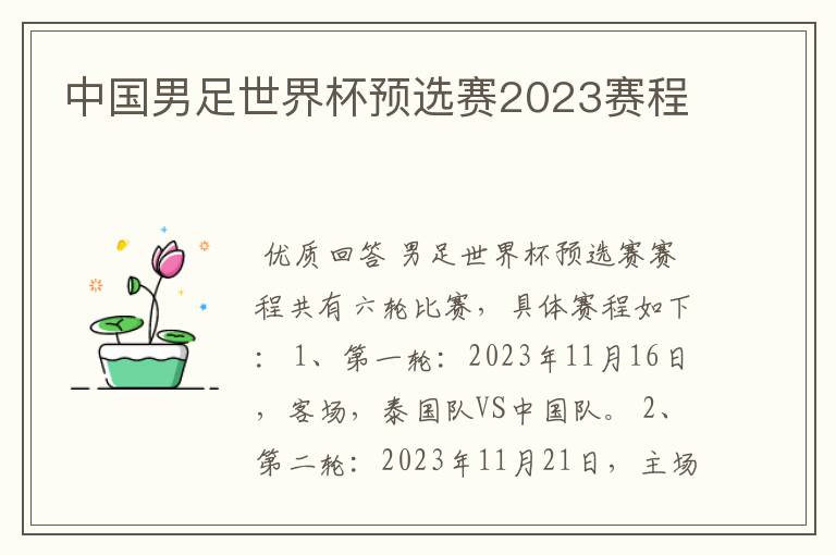 中国男足世界杯预选赛2023赛程