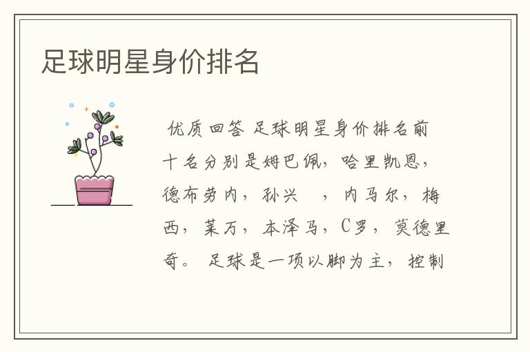 足球明星身价排名