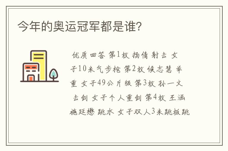 今年的奥运冠军都是谁?