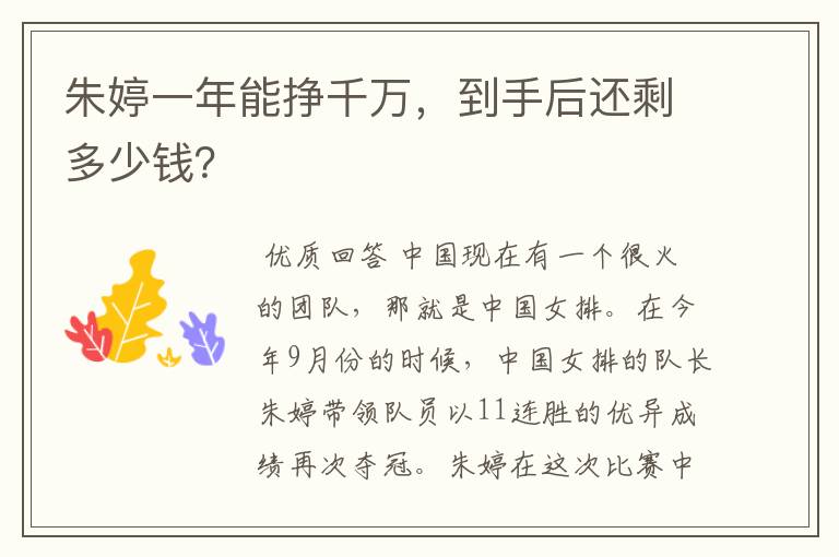 朱婷一年能挣千万，到手后还剩多少钱？