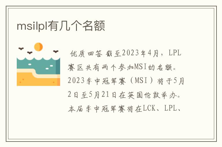 msilpl有几个名额