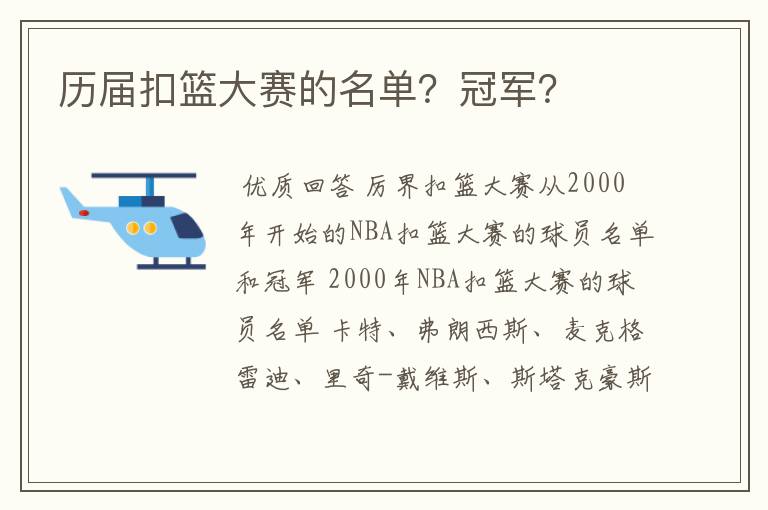 历届扣篮大赛的名单?冠军?