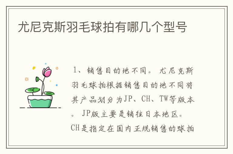 尤尼克斯羽毛球拍有哪几个型号