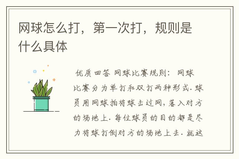 网球怎么打,第一次打,规则是什么具体