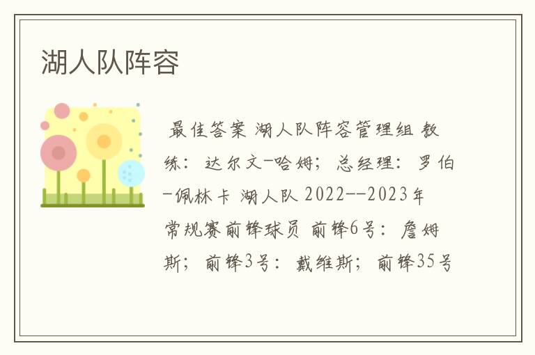 湖人队阵容