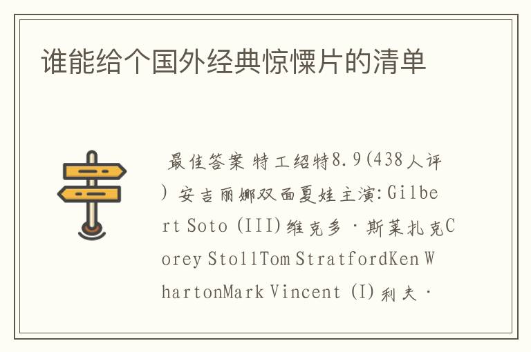 谁能给个国外经典惊憟片的清单