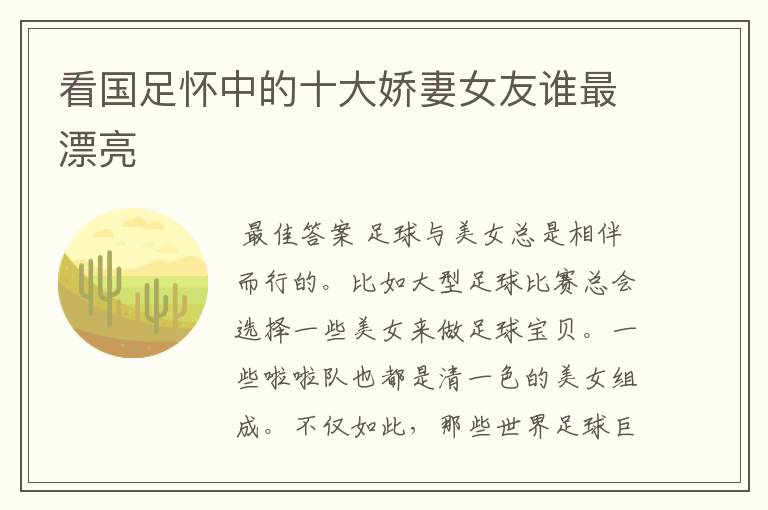 看国足怀中的十大娇妻女友谁最漂亮