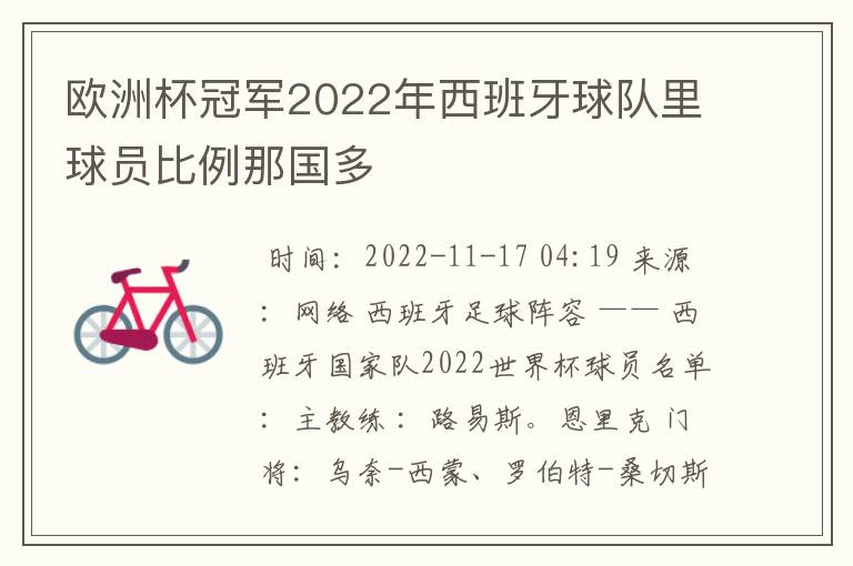 欧洲杯冠军2022年西班牙球队里球员比例那国多