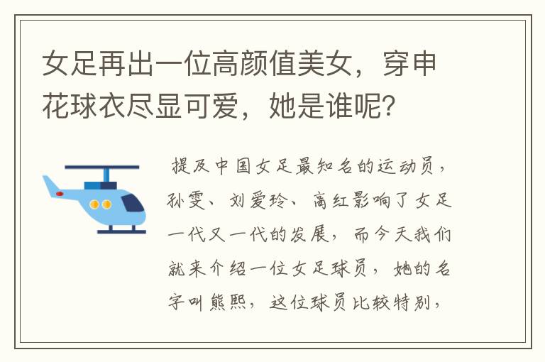 女足再出一位高颜值美女,穿申花球衣尽显可爱,她是谁呢?